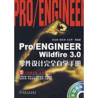 Pro/ENGINEER Wildfire3.0零件设计完全自学手册（附光盘）