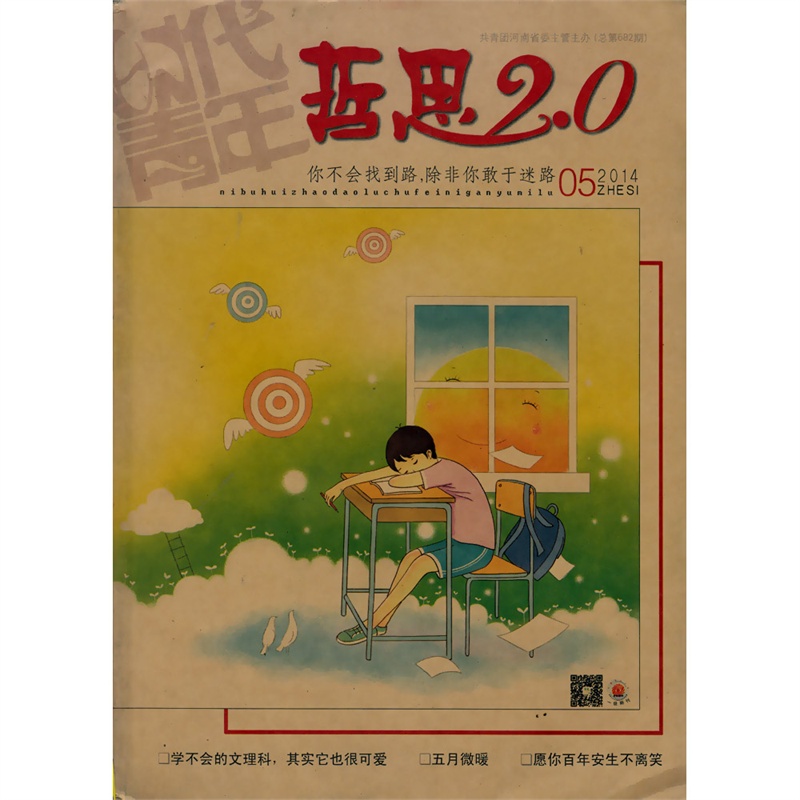 【时代青年 哲思2.0杂志2014年5月 五月微暖图