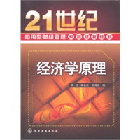 经济学原理(陈红)