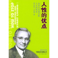 人性的优点