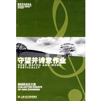守望并诗意作业