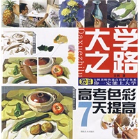 高考色彩7天提高（带盘）