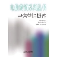 电信营销概述