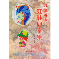 儿童毛衣娃娃图案集