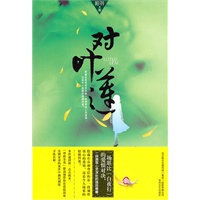 对叶莲