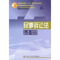 民事诉讼法