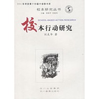 校本行动研究