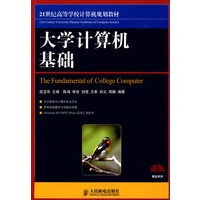 大学计算机基础