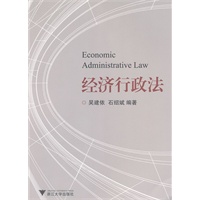 经济行政法