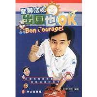 蹩脚法文出国也OK