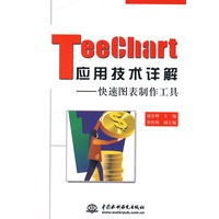 Teechart应用技术详解——快速图表制作工具