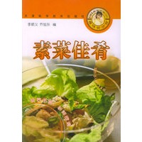 素菜佳肴——美味百分百丛书