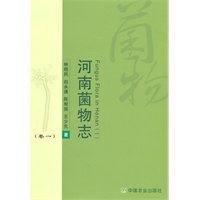 河南菌物志（卷一）