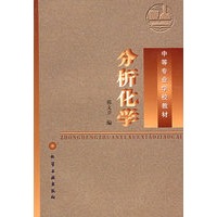 分析化学