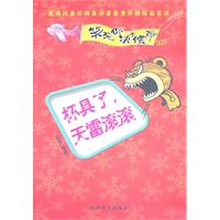 笑死你决不偿命005—杯具了，天雷滚滚