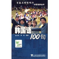 韩国语100句