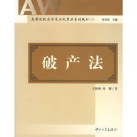 破产法