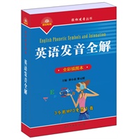 英语发音全解
