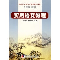 实用语文教程