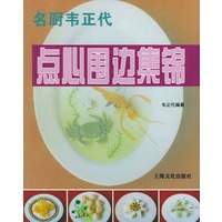 名厨韦正代点心围边集锦