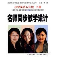 小学英语五年级/下册——名师同步教学设计