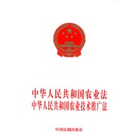 中华人民共和国农业法中华人民共和国农业技术推广法