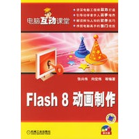 Flash 8动画制作（附光盘）