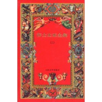 莎士比亚全集(二)精装