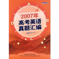 2007年高考英语真题汇编