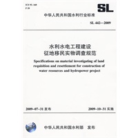 水利水电工程建设征地移民实物调查规范 SL 442-2009