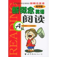 世图版新概念英语阅读(高中版)A级