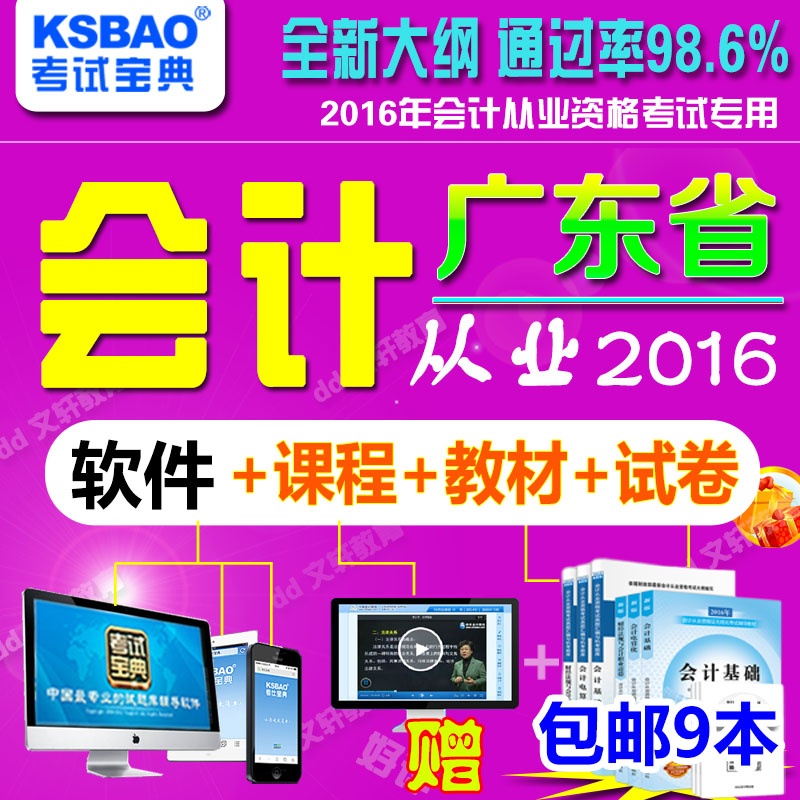 【Ksbao考试宝典电脑软件】会计从业资格证考