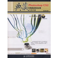 Photoshop CS2经典网页特效表现完美风暴（附光盘）