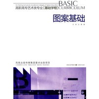图案基础