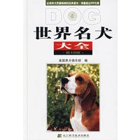 世界名犬大全（第19版）