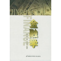 金融学（修订第二版）