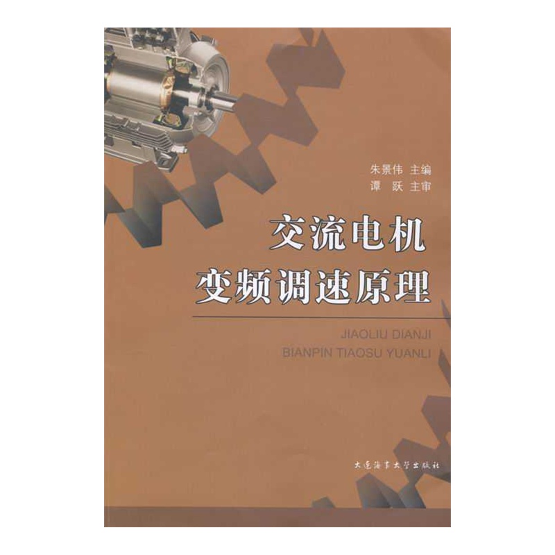 【交流电机变频调速原理图片】高清图_外观图