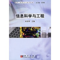 信息科学与工程