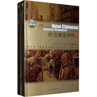 匹克威克外传（上、下）——语文新课标必读丛书（高中部分）