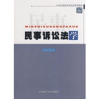 民事诉讼法学