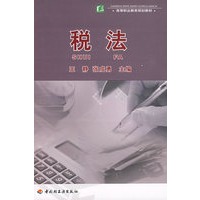 税法（高等职业教育规划教材）
