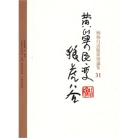 柏杨白话版资治通鉴-黄巢民变·狼虎谷(31)