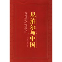尼泊尔与中国