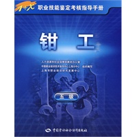 钳工(五级)—指导手册
