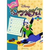 汉字描红（一）——迪士尼幼儿描红练习