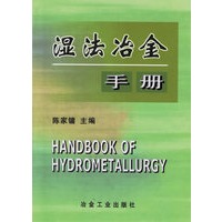 湿法冶金手册