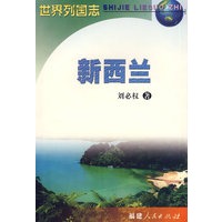 世界列国志：新西兰