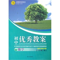 初中优秀教案 数学(华东师大版八年级上)（2012年6月印刷）
