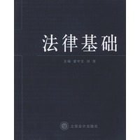 法律基础