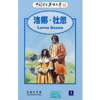 洛娜·杜恩——中国学生英语文库